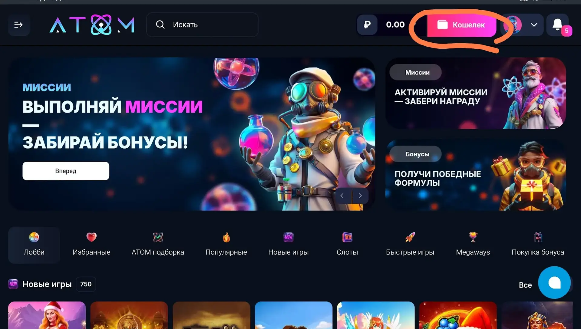 Главная страница Atom Casino